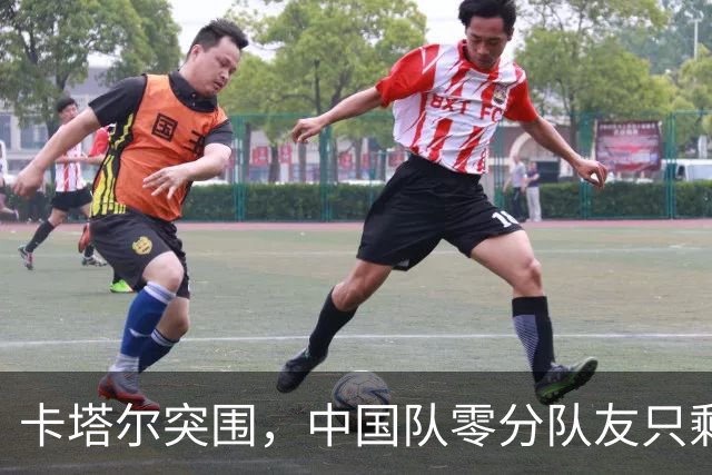 卡塔尔突围，中国队零分队友只剩8个了